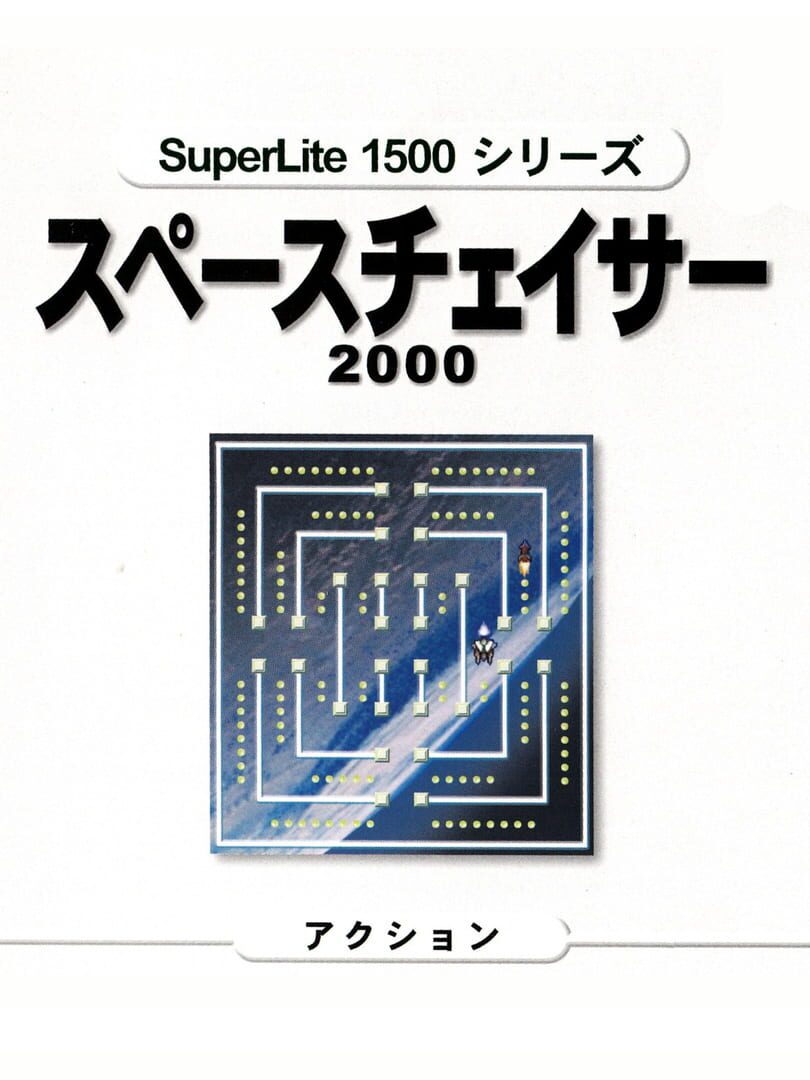 Remake : SuperLite 1500 Series: Space Chaser 2000