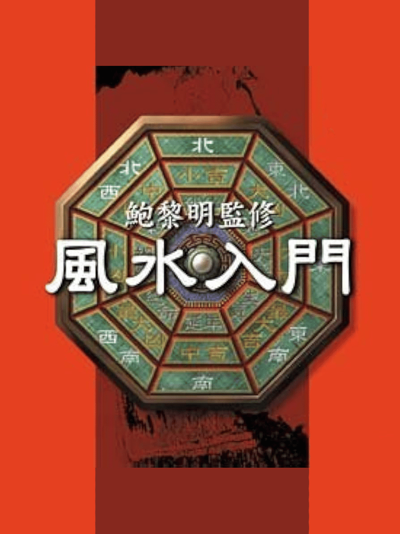 Pao Lee Ming Kanshuu: Feng Shui Nyuumon Cover