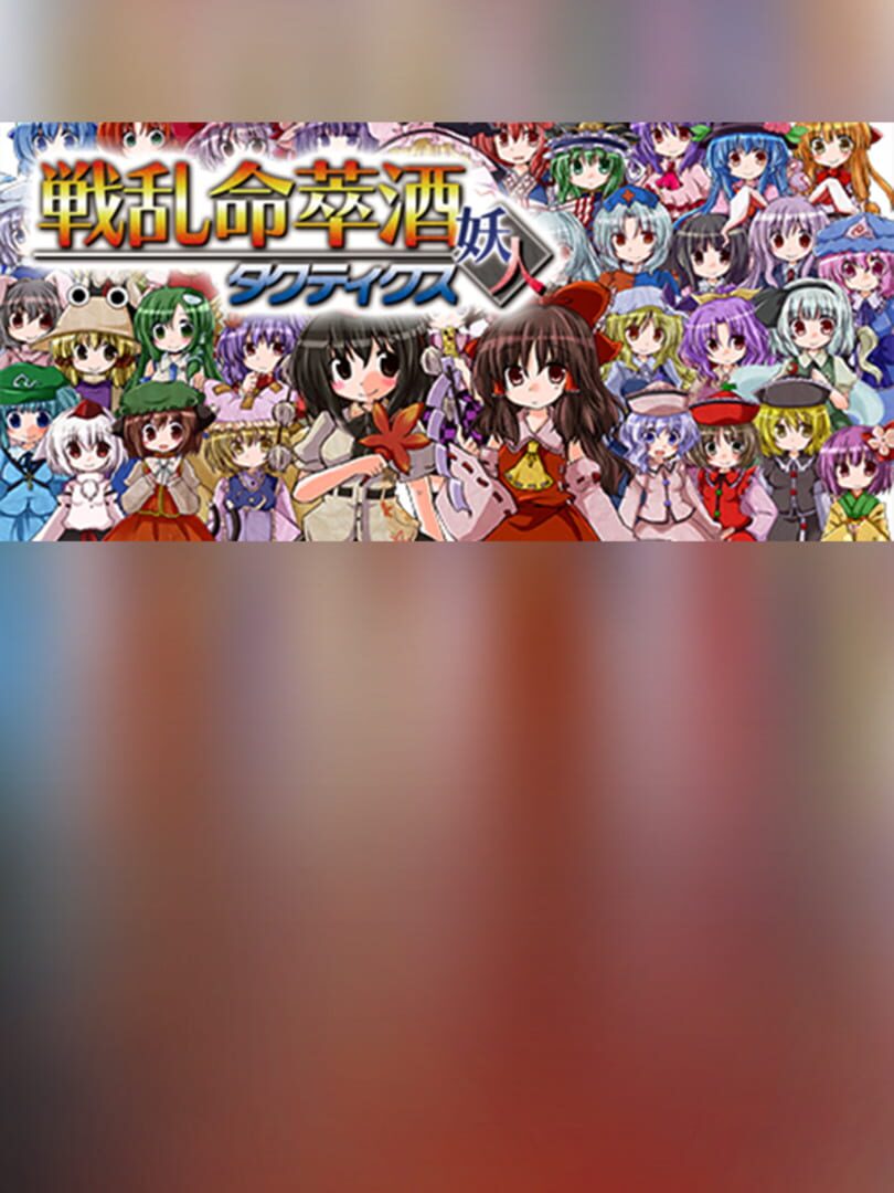 Senran Meisuishu Tactics