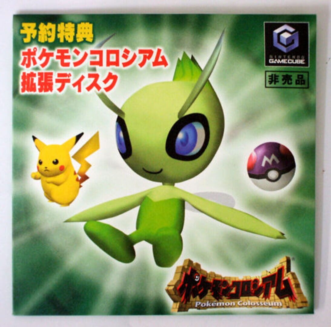 Yoyaku Tokuten: Pokémon Colosseum Kakuchou Disc