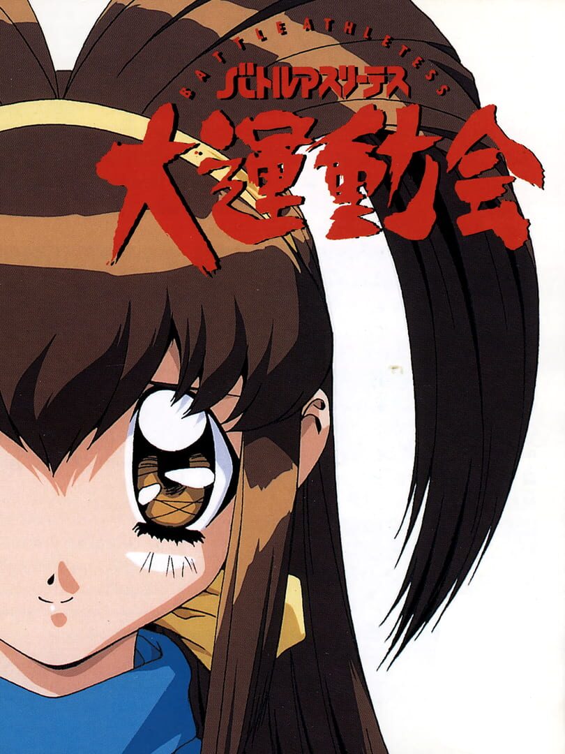 Jeu : Battle Athletess Daiundoukai