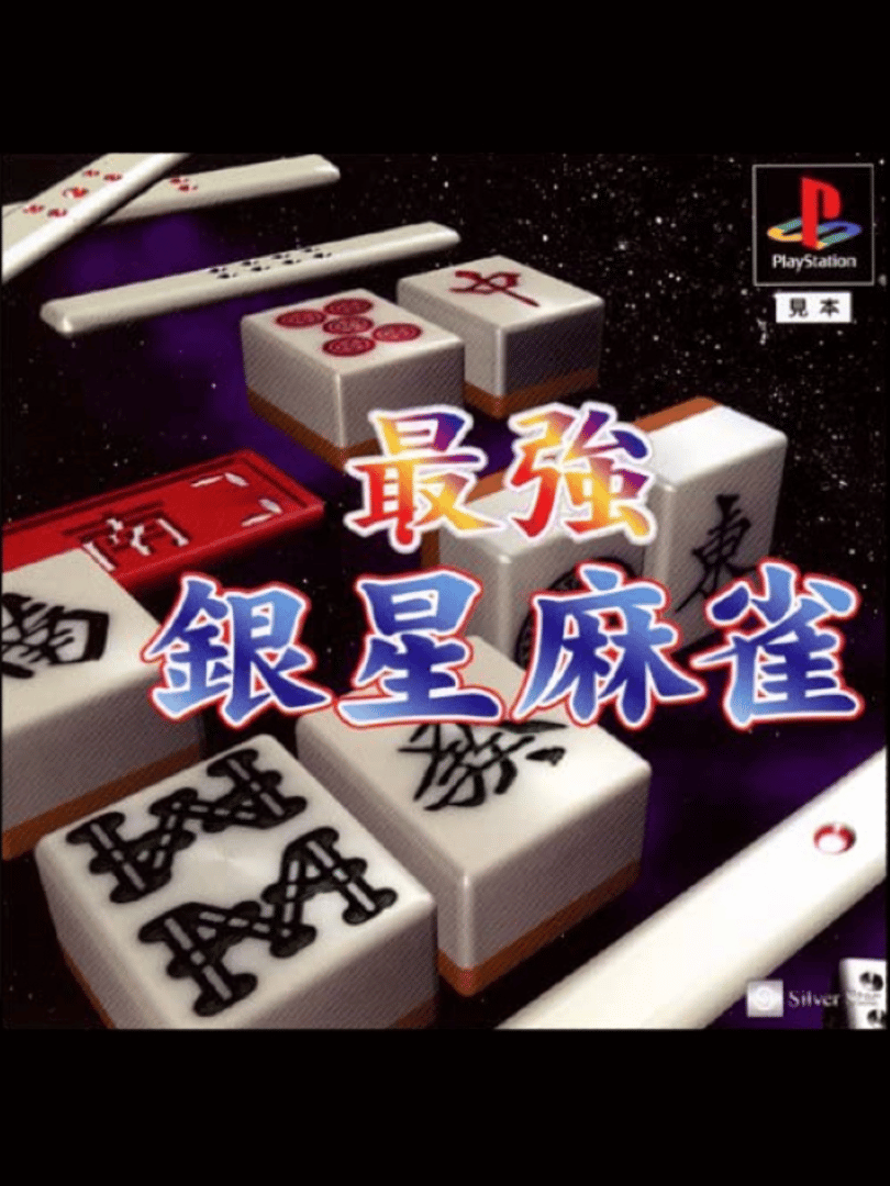 Saikyou Ginsei Mahjong Cover