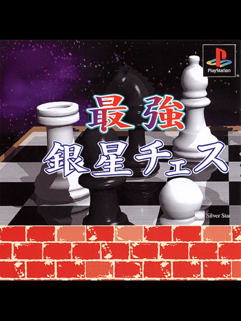 Saikyo Ginsei Chess Cover