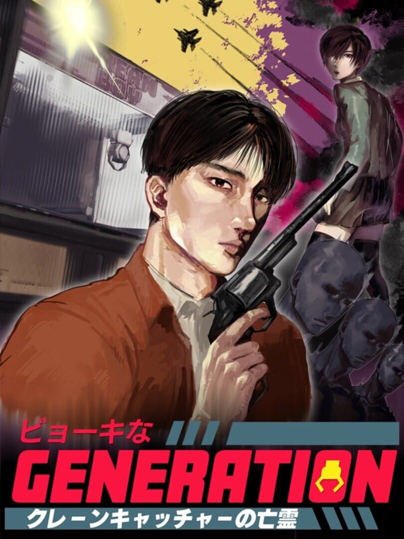 Sick Generation: The Ghost of the Crane Catcher