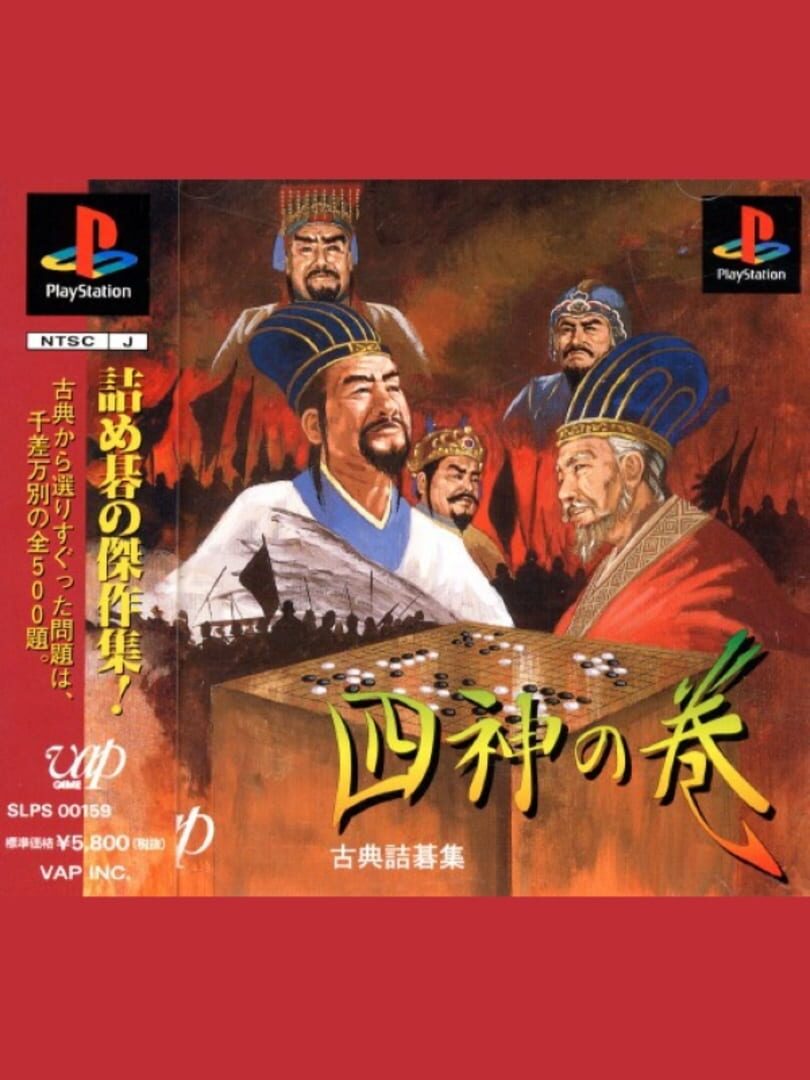 Jeu : Koten Tsumego Shuu: Shijin no Maki