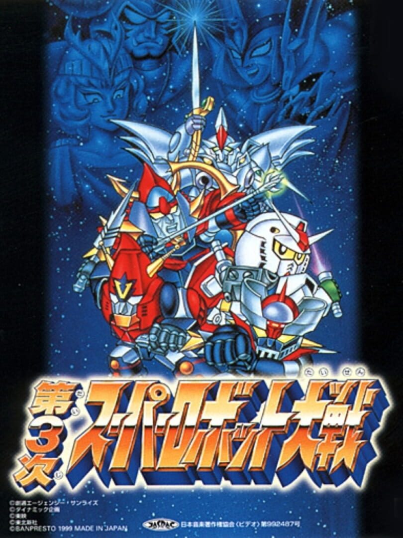 Remake : Dai-3-ji Super Robot Taisen