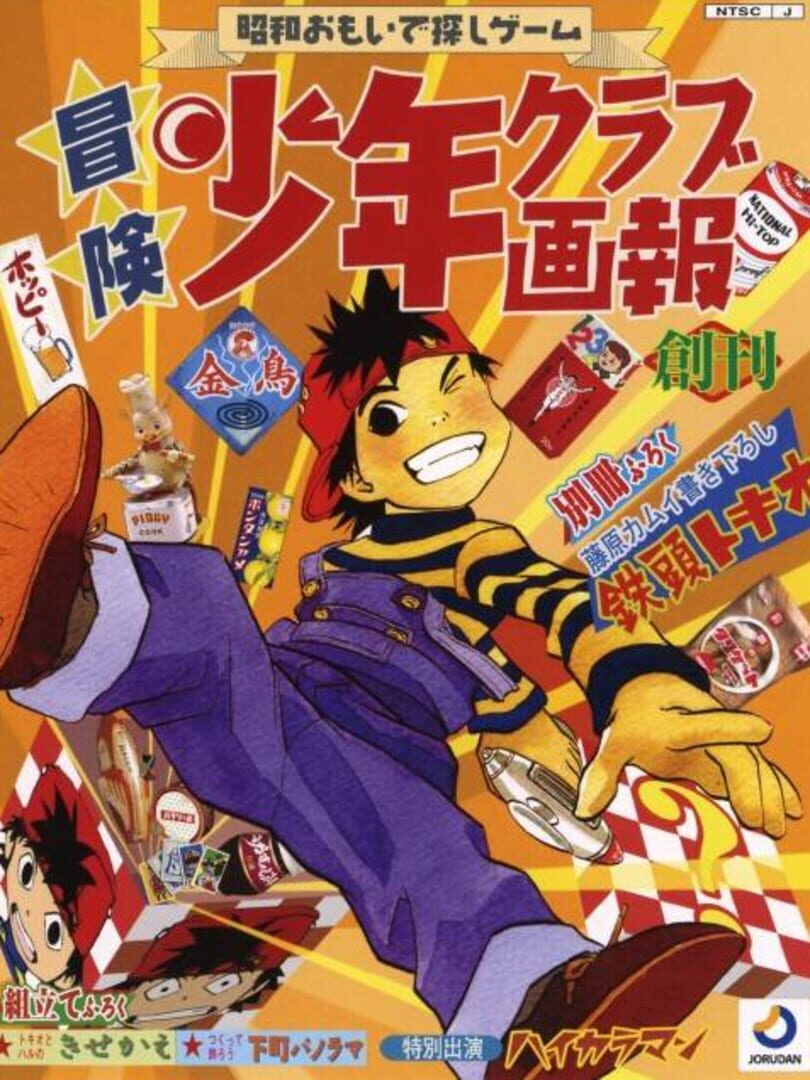 Bouken Shounen Club Gahou