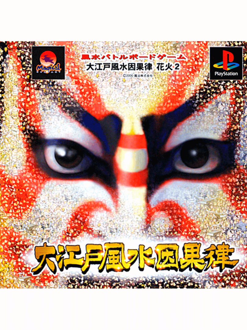 Ooedo Huusui Ingaritsu: Hanabi 2 Cover