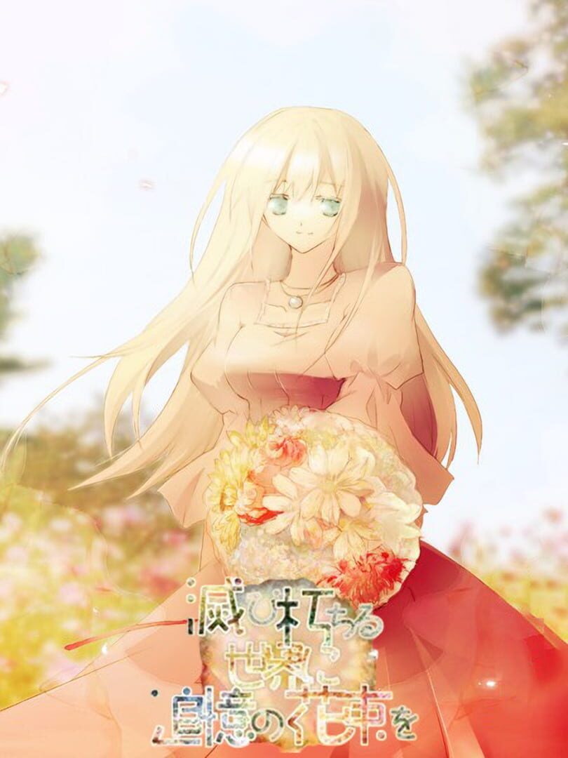 Horobi Kuchiru Sekai ni Tsuioku no Hanataba wo cover art