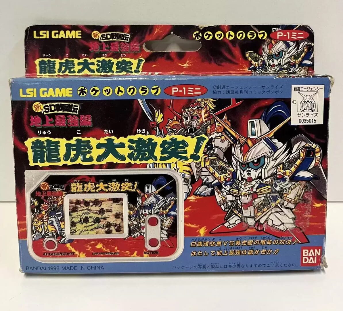 Shin SD Sengokuden: Chijou Saikyou-hen - Ryuuko Daigekitotsu!