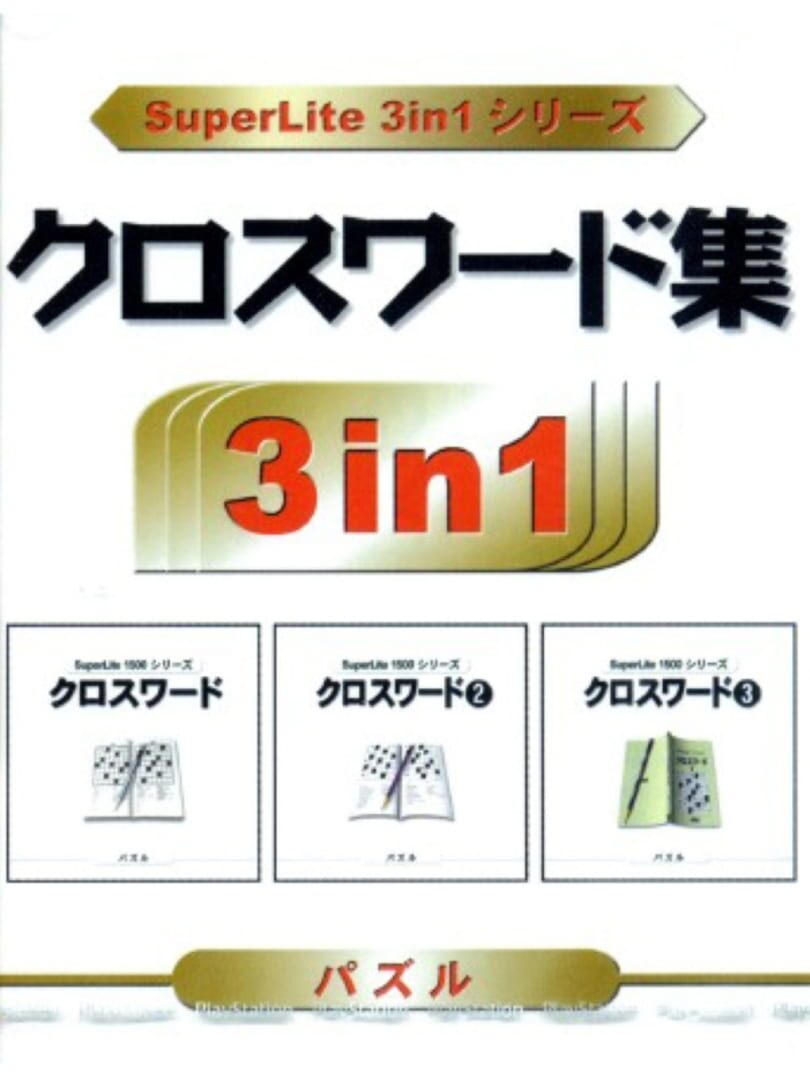 Bundle : SuperLite 3in1 Series: Crossword Shuu