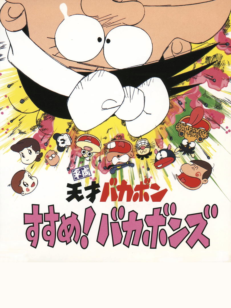 Heisei Tensai Bakabon: Susume! Bakabons Cover