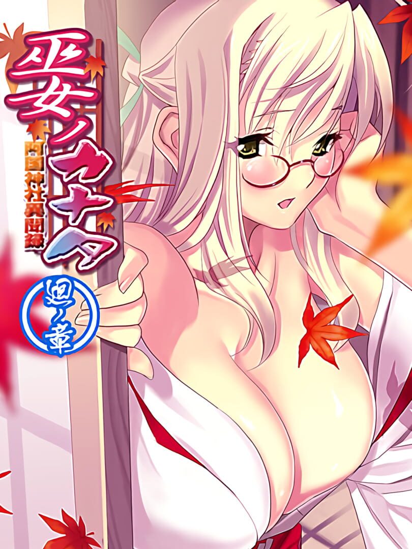 Miko No Kanata: Curious Tales from the Shrine -Ne no Shou-