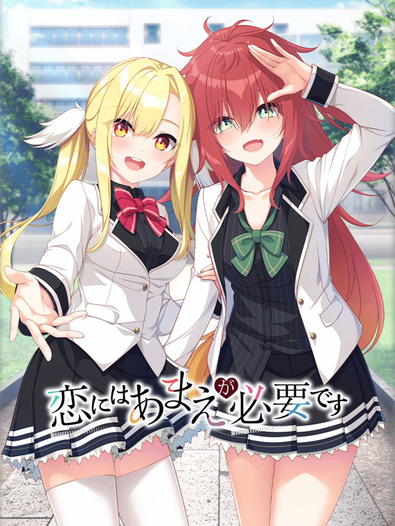 Koi ni ha Amae ga Hitsuyou Desu Cover