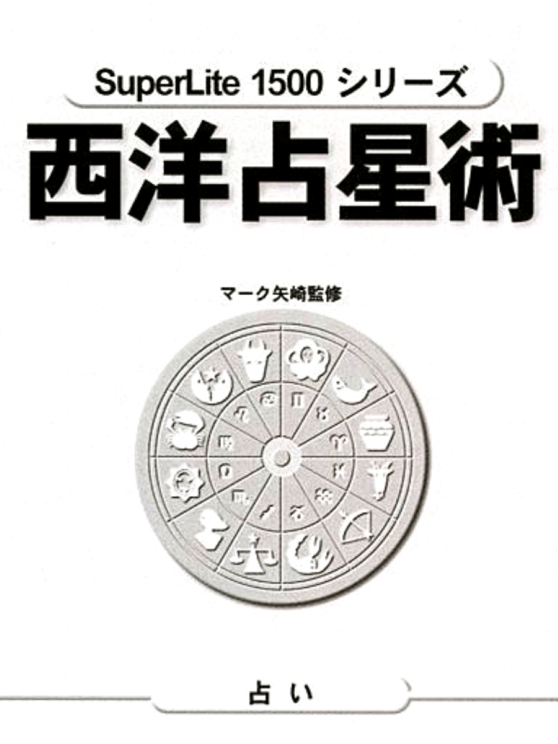 SuperLite 1500 Series: Seiyou Senseijutsu: Mark Yazaki Kanshuu Cover