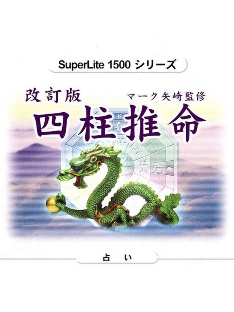 SuperLite 1500 Series: Kaiteiban Shichuu Suimei - Mark Yazaki Kanshuu Cover