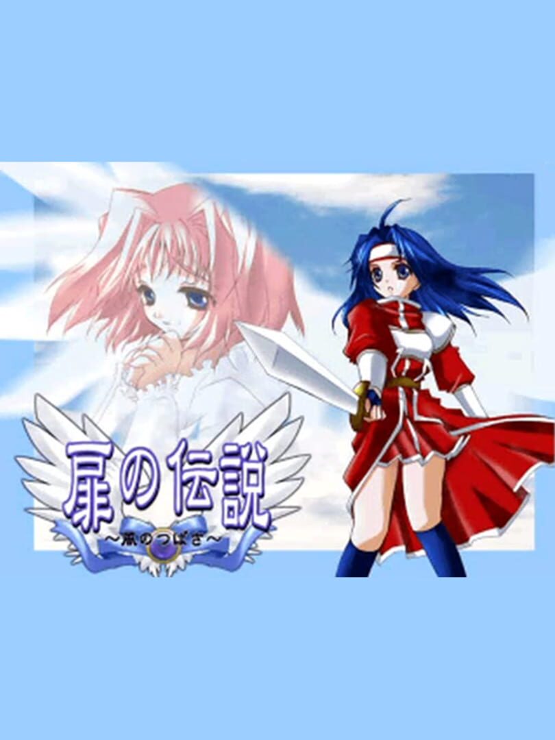 Tobira no Densetsu: Kaze no Tsubasa