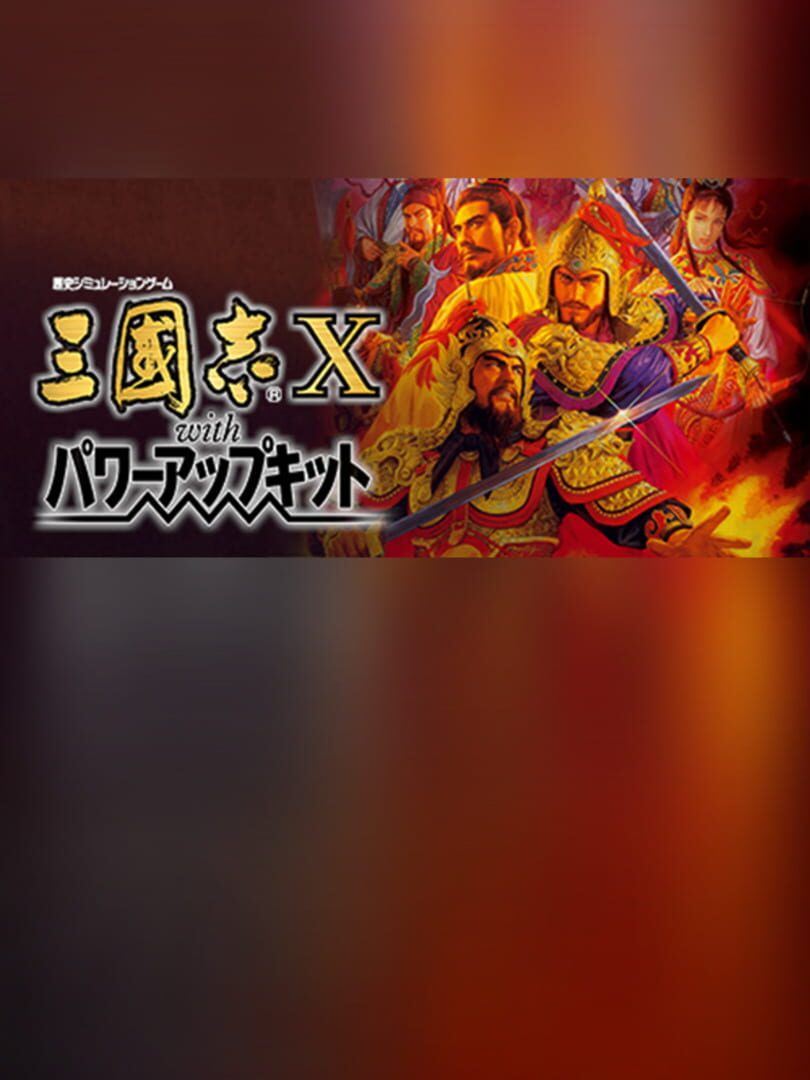 Bundle : Romance of the Three Kingdoms X with Power Up Kit