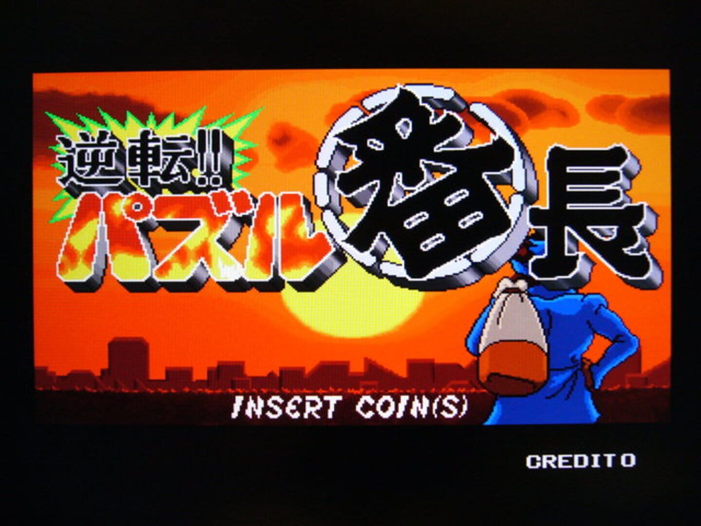 Gyakuten!! Puzzle Ban-Chou