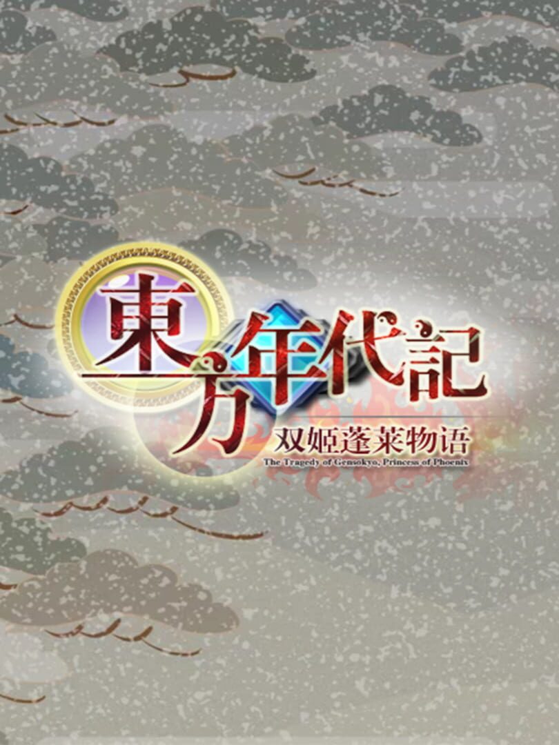 Touhou Chronicles: Tales of the Two Immortals