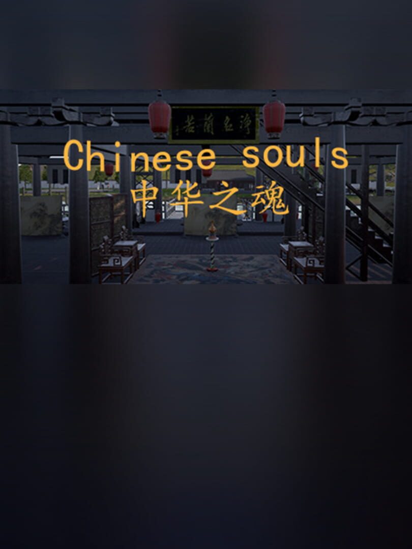 Chinese Souls: Hua Garden
