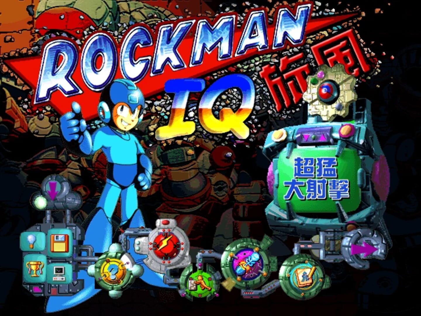 Rockman IQ Xuànfēng