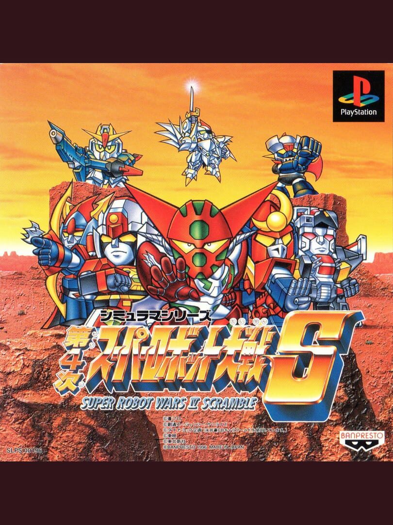 Super Robot Wars IV Scramble
