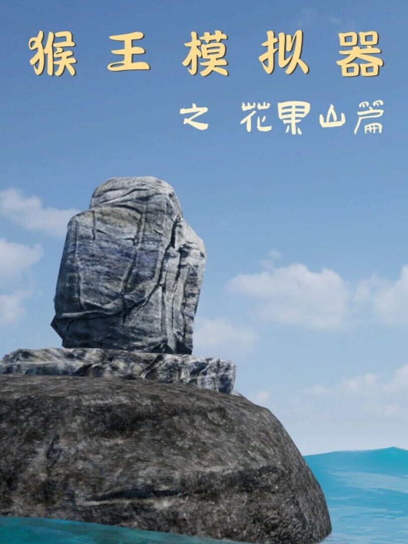Monkey King Simulator: Chapter Huaguo Mountain