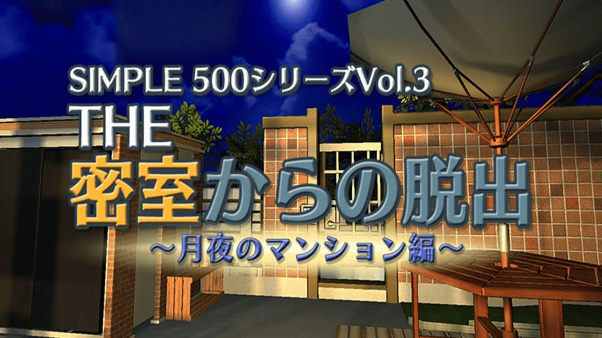 Simple 500 Series Vol. 3: The Misshitsu kara no Dasshutsu Tsukiyo no Mansion-hen Cover