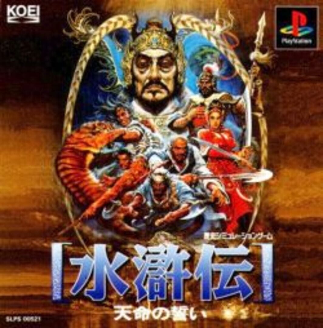 Suikoden: Tenmei no Chikai cover art
