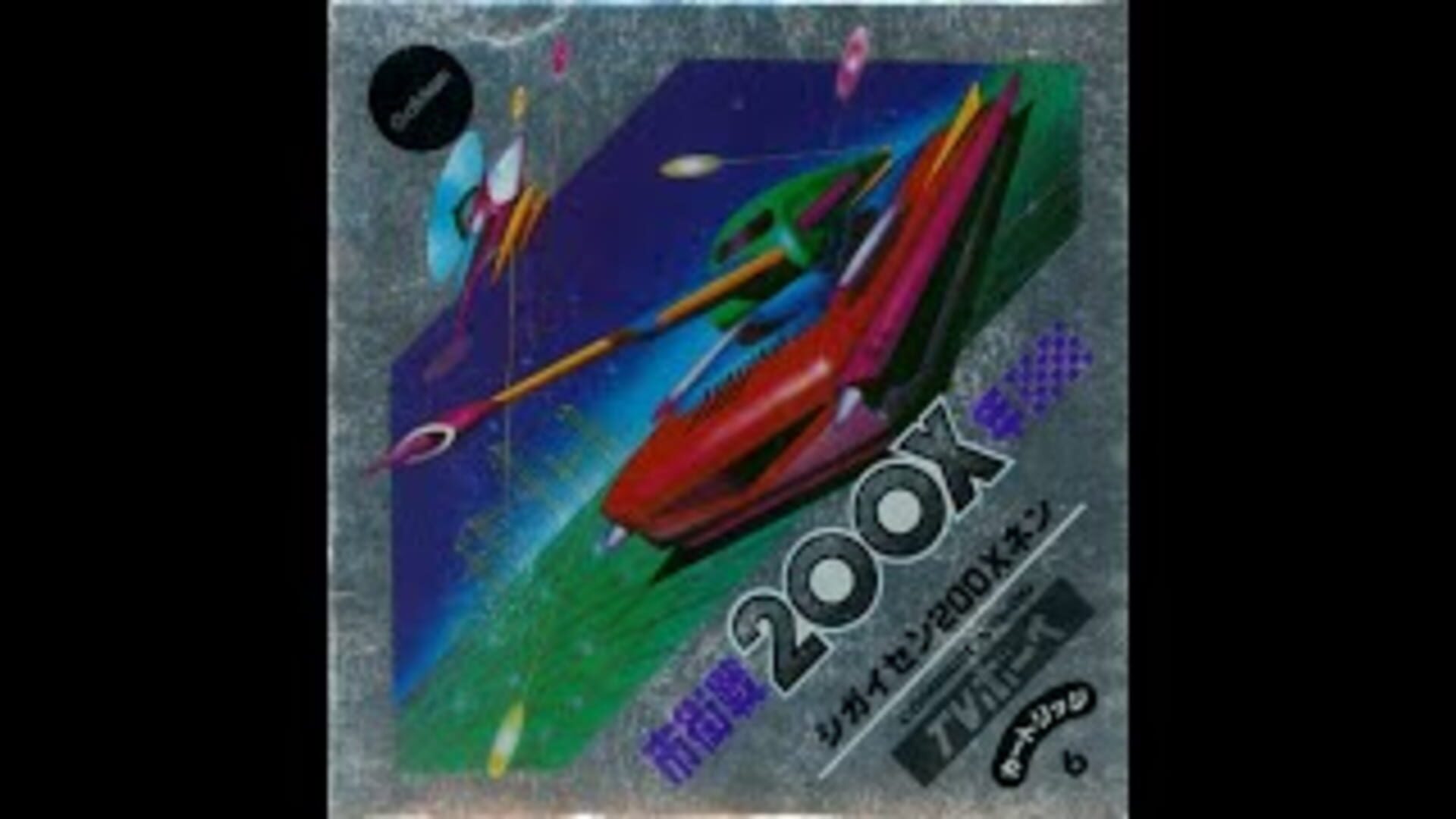Shigaisen 200X-nen