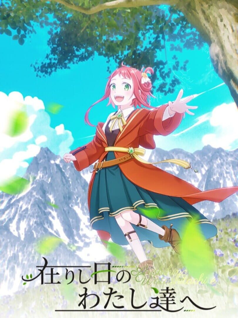 Arishihi no Watashitachi he