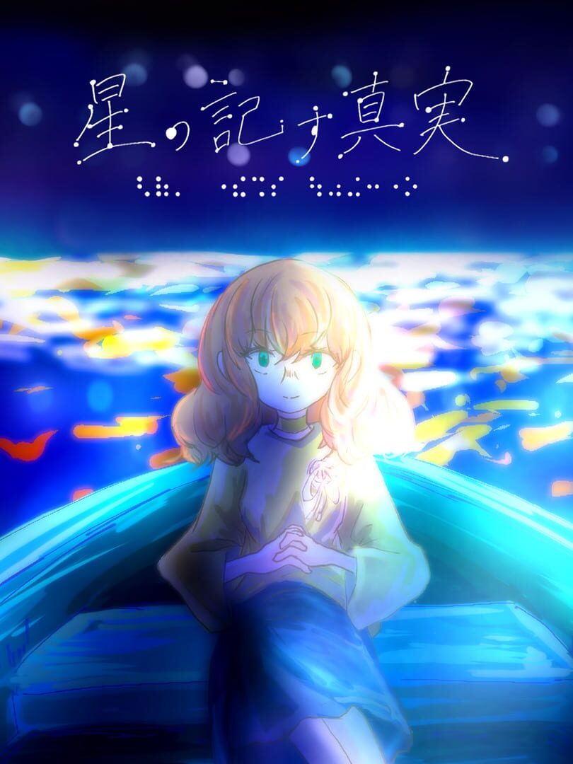 Hoshi no Shirusu Shinjitsu