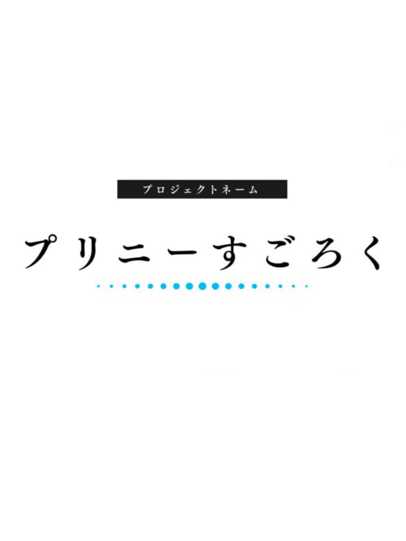 Project Name: Prinny Sugoroku Cover