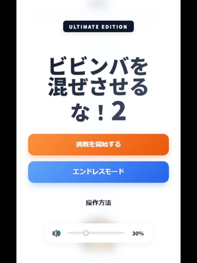 Bibimba wo Mazesaseruna 2