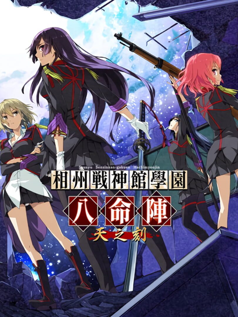 Soushuu Senshinkan Gakuen Hachimyoujin