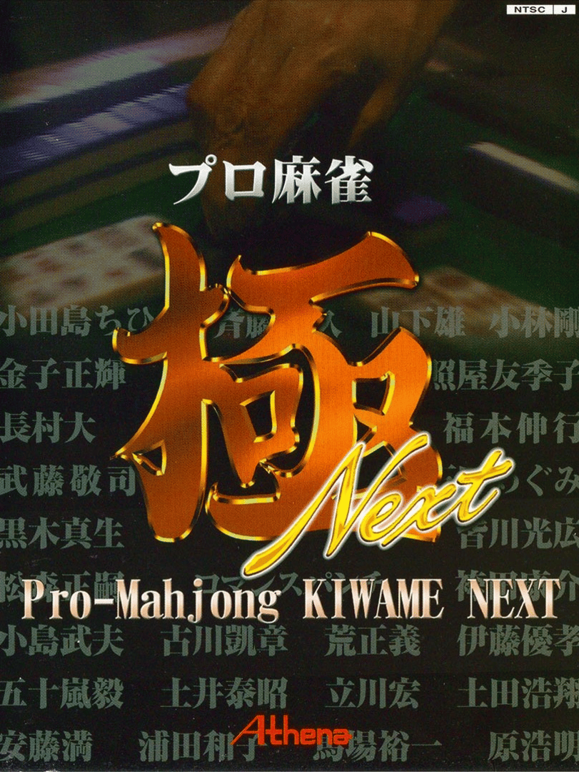 Pro-Mahjong Kiwame Next Cover