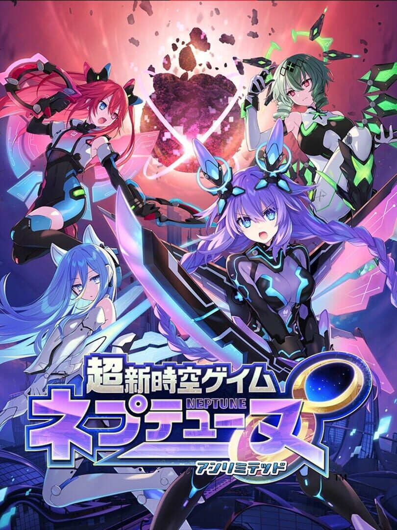 Chou Shin Jikuu Game Neptune: Unlimited