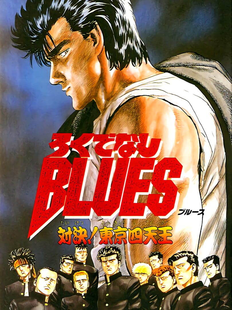 Rokudenashi Blues: Taiketsu! Tokyo Shiten-ou