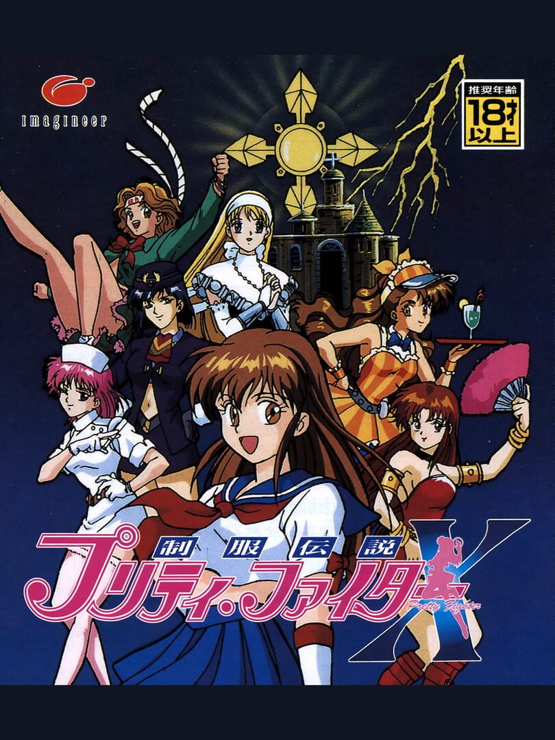Seifuku Densetsu Pretty Fighter X