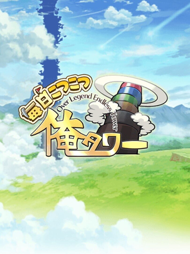 Mainichi Kotsu-kotsu Ore Tower