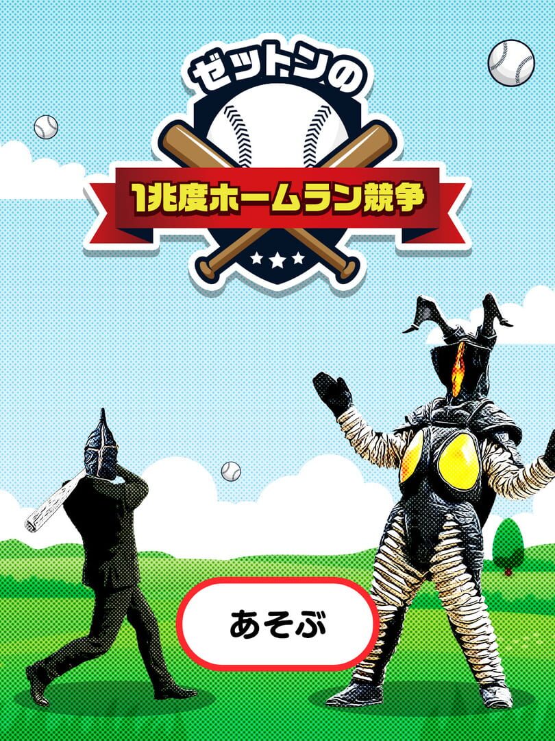 Zetton's One Trillion Degree Derby