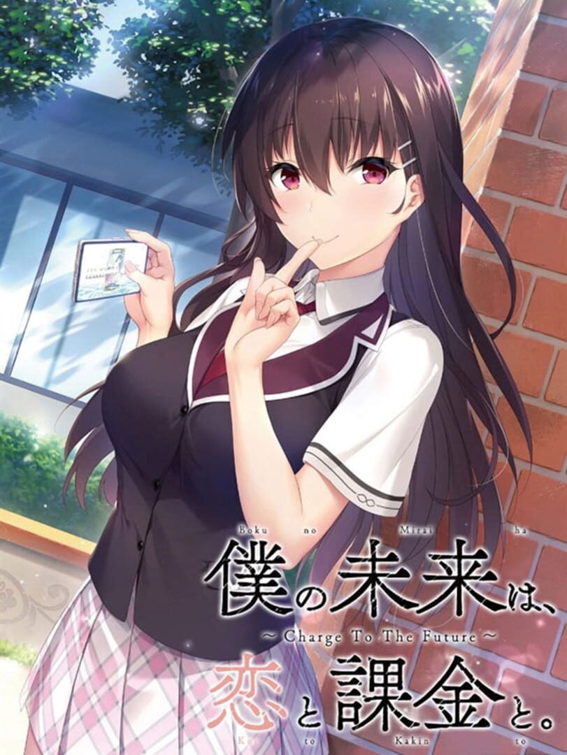 Boku no Mirai ha, Koi to Kakin to.: Charge to the Future