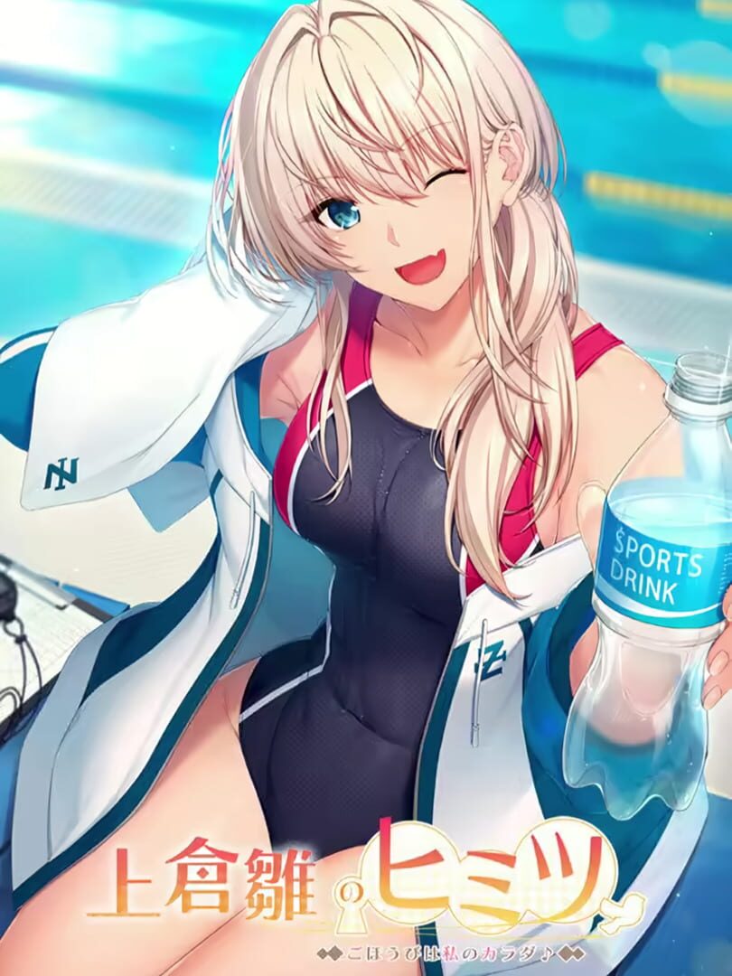 Kamikura Hina no Himitsu: Gohoubi ha Watashi no Karada