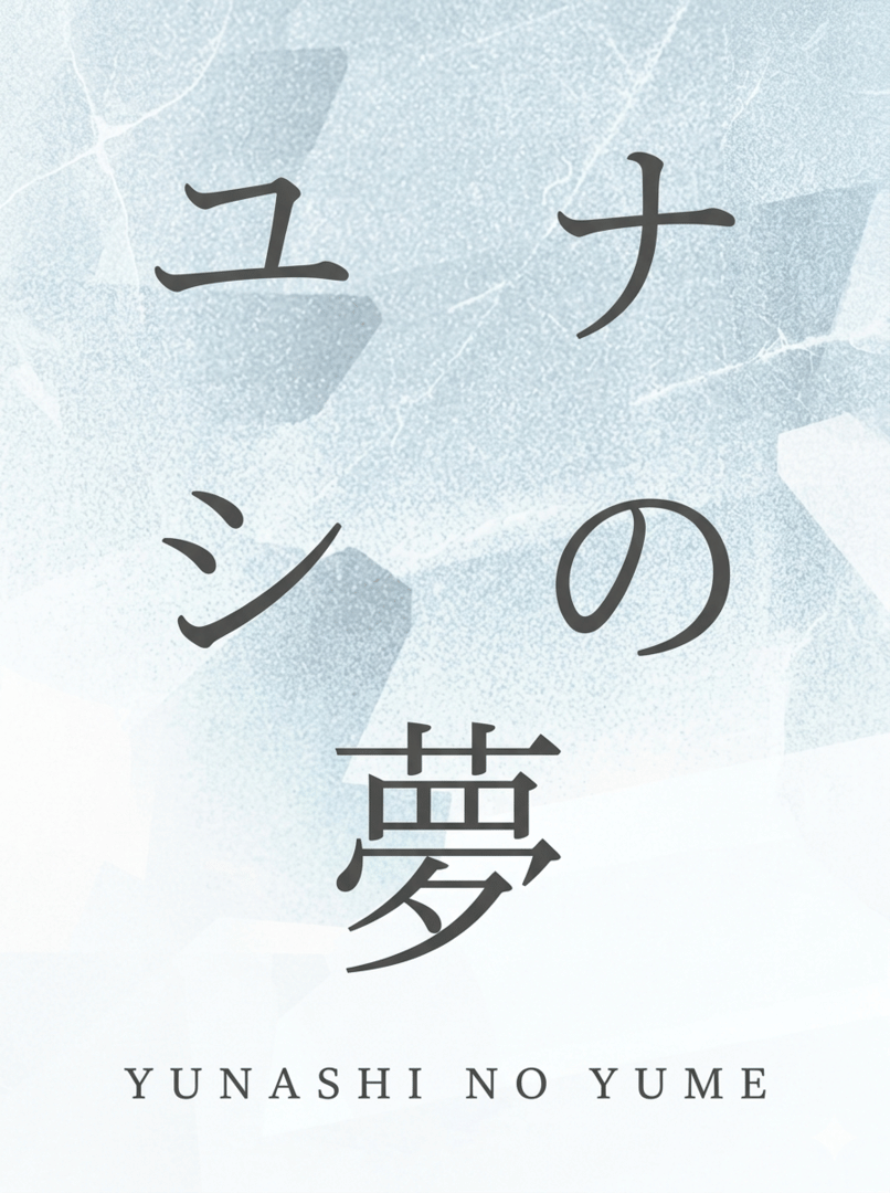 Yunashi no Yume Cover