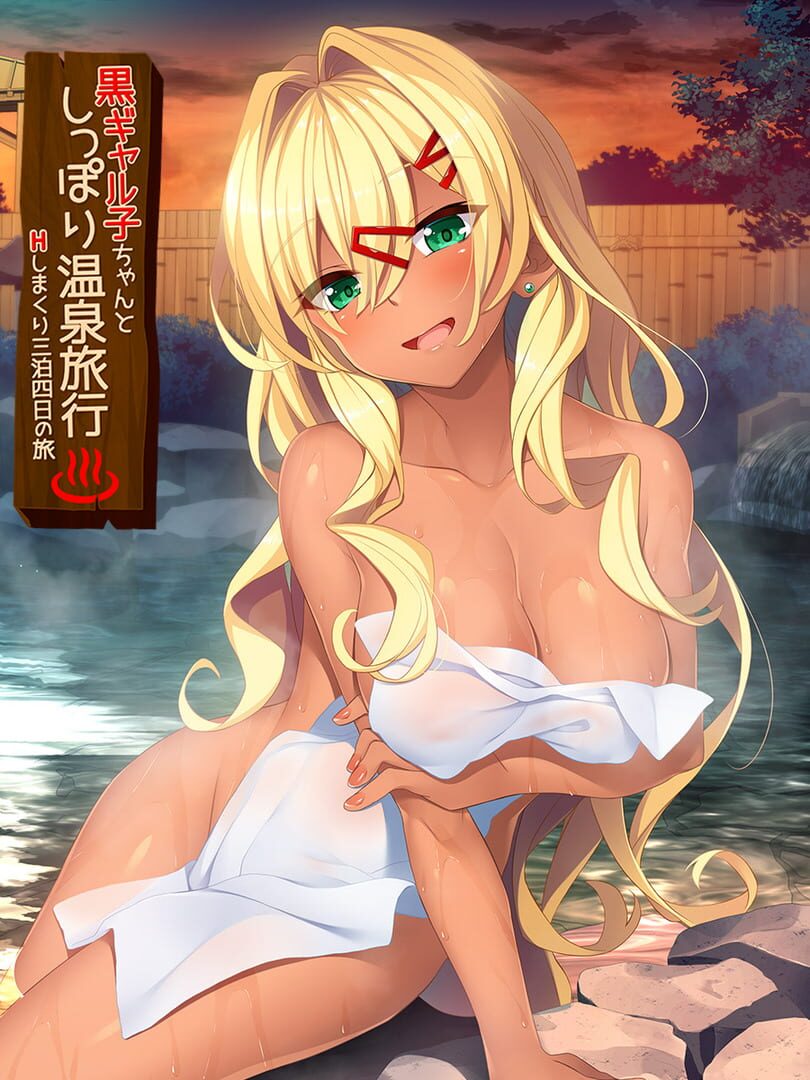 Kuro Gyaruko-chan to Shippori Onsen Ryokou: H Shimakuri Sanpaku Yokka no Tabi