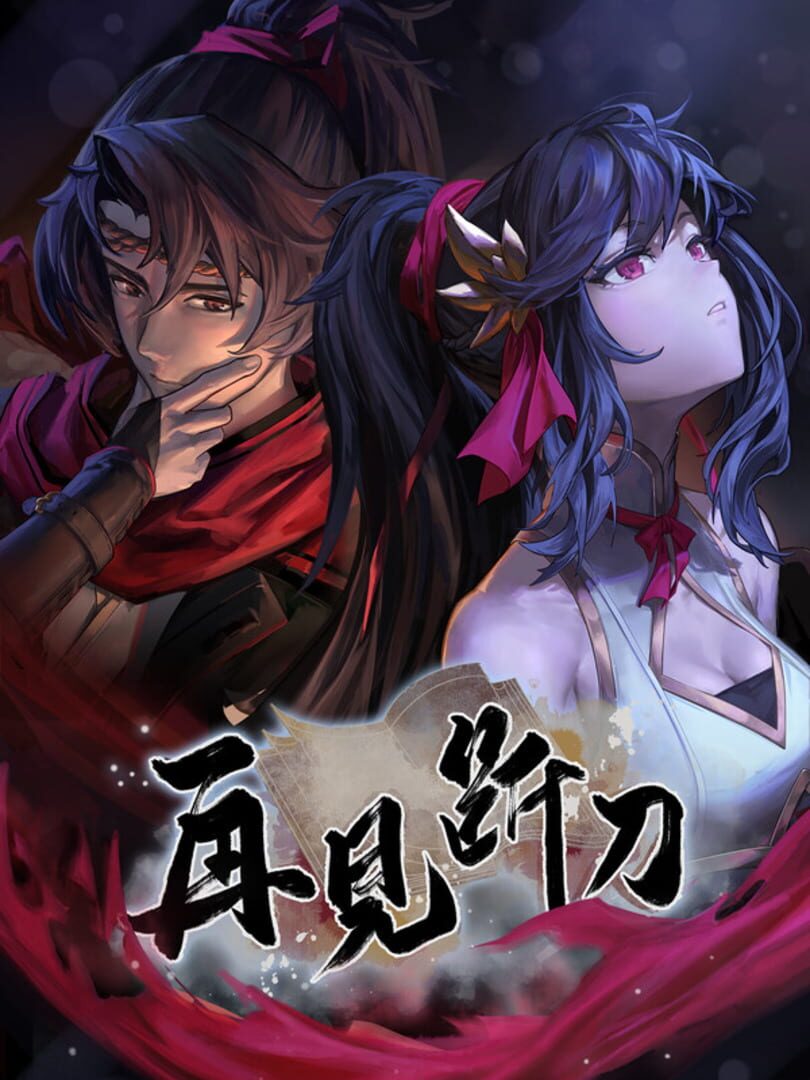 Zàijiàn Duàn Dāo