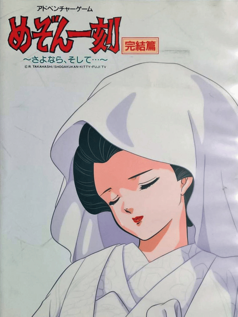 Maison Ikkoku Kanketsu Hen: Sayonara, Soshite... Cover