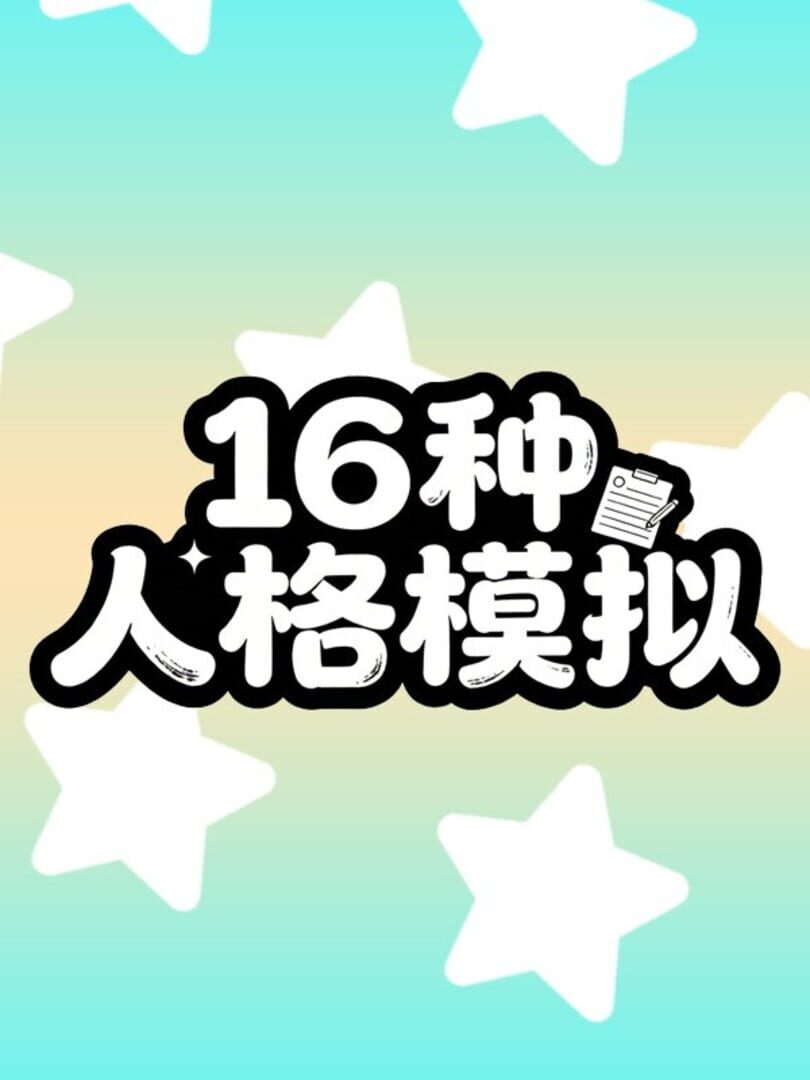 16 Personalities Simulator