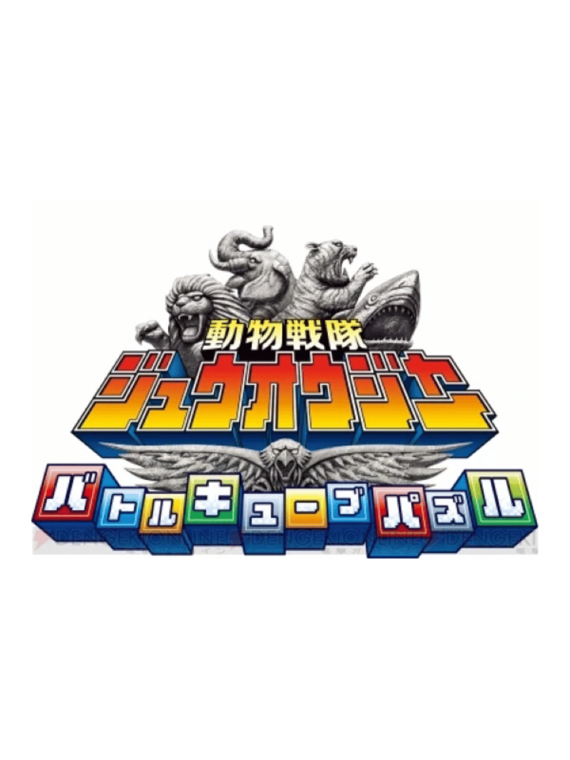 Doubutsu Sentai Zyuohger: Battle Cube Puzzle Cover